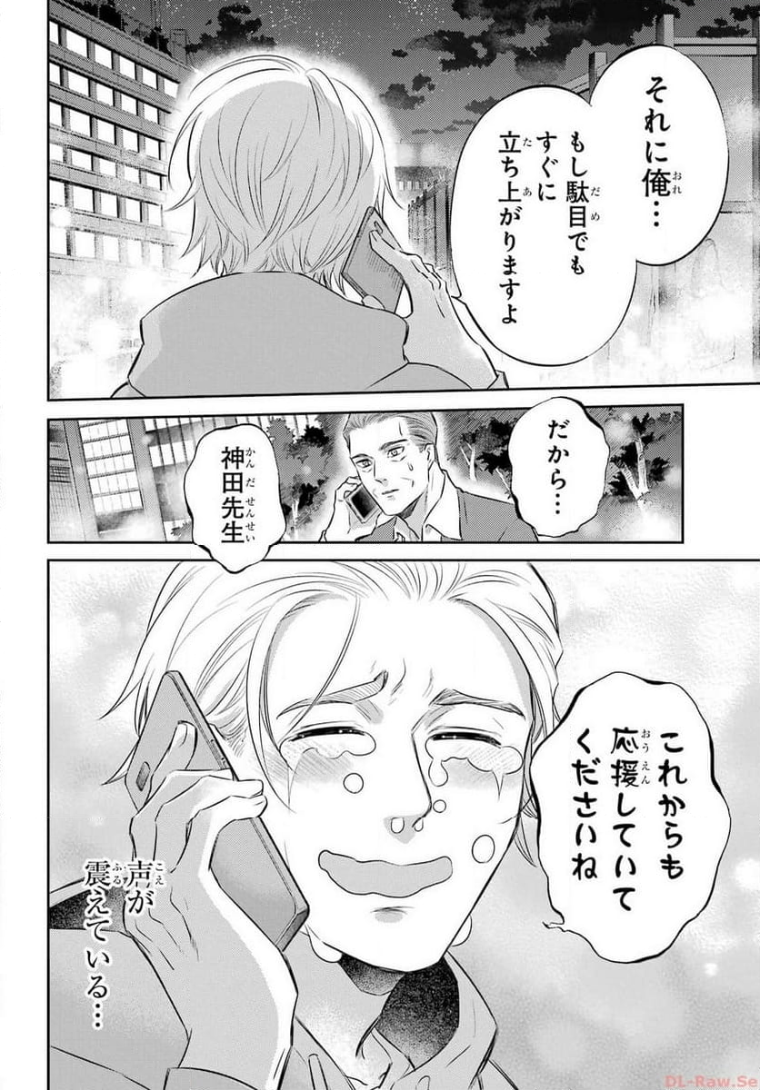 おじさまと猫 第106話 - Page 14