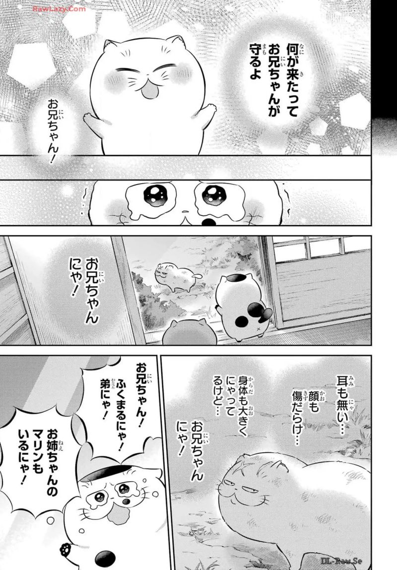 おじさまと猫 第115話 - Page 15