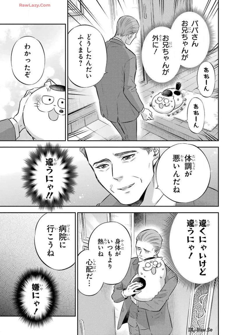 おじさまと猫 - 第115話 - Page 19