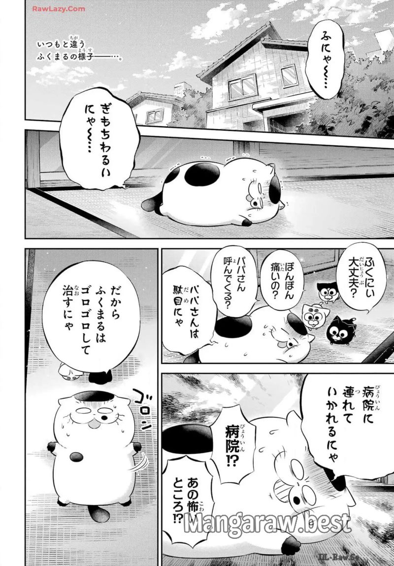 おじさまと猫 - 第115話 - Page 2