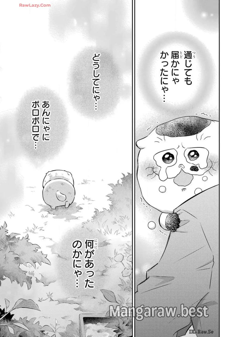 おじさまと猫 第115話 - Page 21