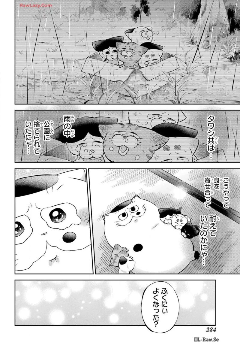 おじさまと猫 - 第115話 - Page 4