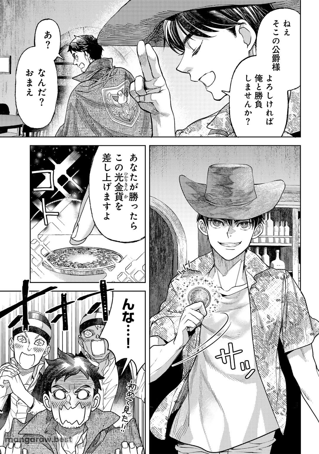 おっさんのリメイク冒険日記 ～オートキャンプから始まる異世界満喫ライフ～ 第68話 - Page 13