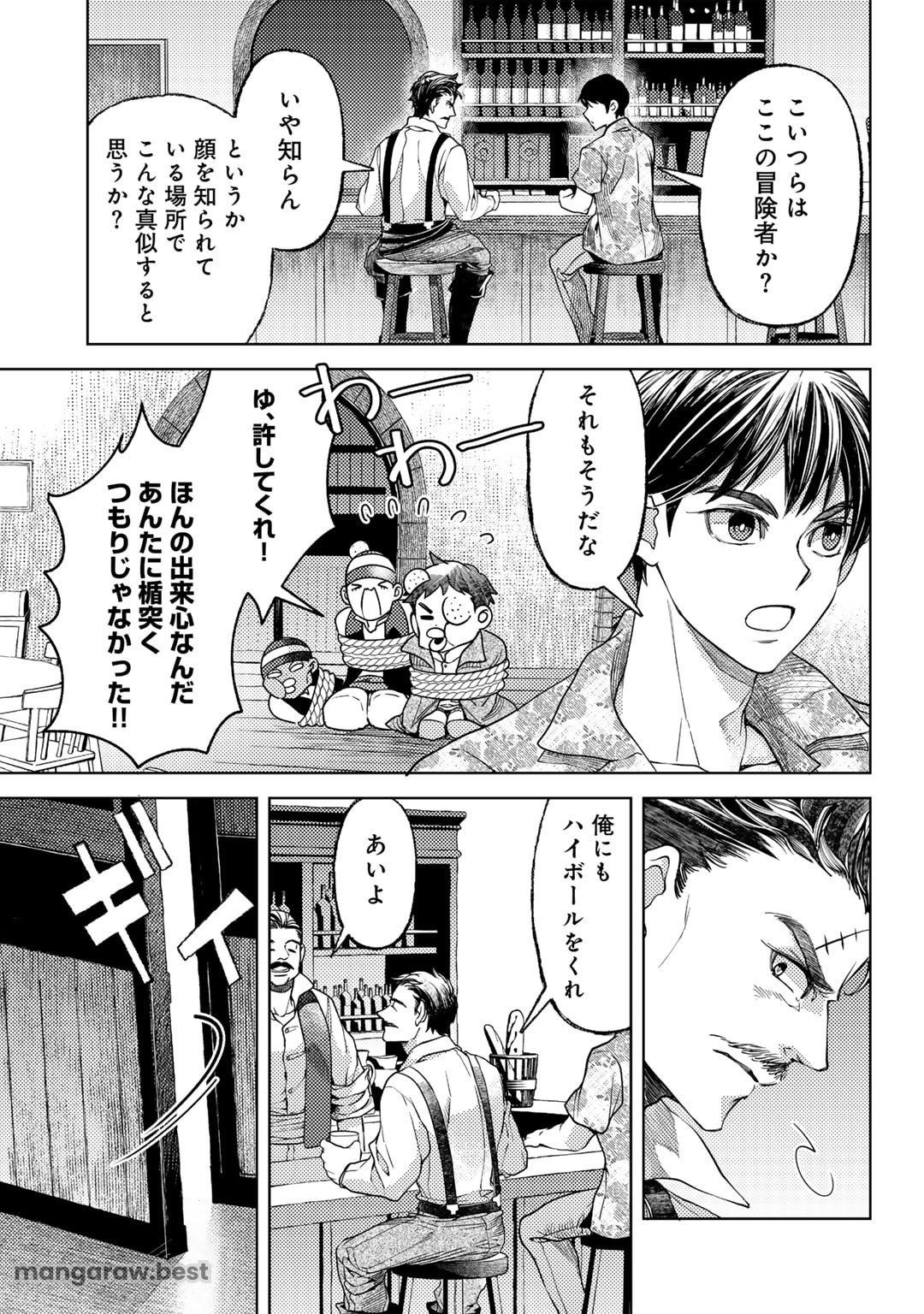 おっさんのリメイク冒険日記 ～オートキャンプから始まる異世界満喫ライフ～ 第68話 - Page 19