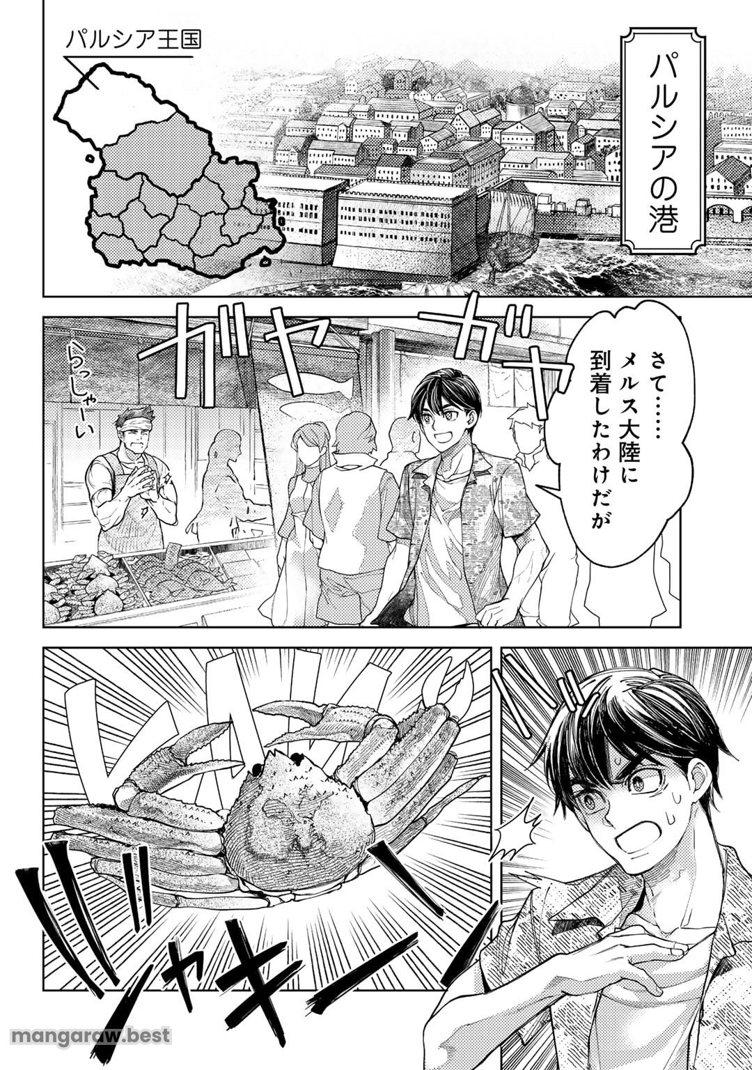 おっさんのリメイク冒険日記 ～オートキャンプから始まる異世界満喫ライフ～ 第68話 - Page 2