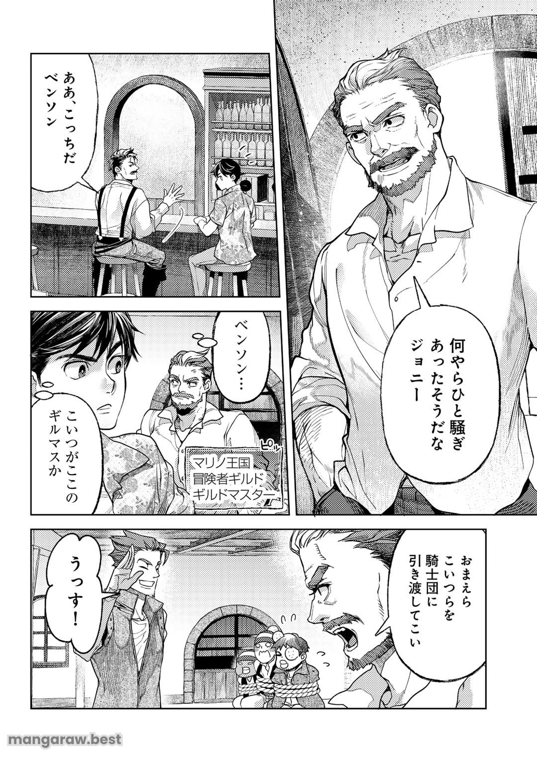 おっさんのリメイク冒険日記 ～オートキャンプから始まる異世界満喫ライフ～ 第68話 - Page 20