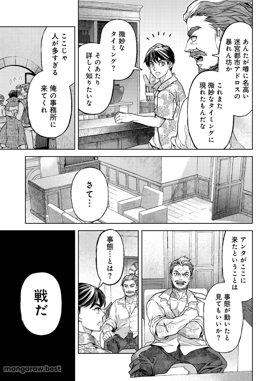 おっさんのリメイク冒険日記 ～オートキャンプから始まる異世界満喫ライフ～ 第68話 - Page 21