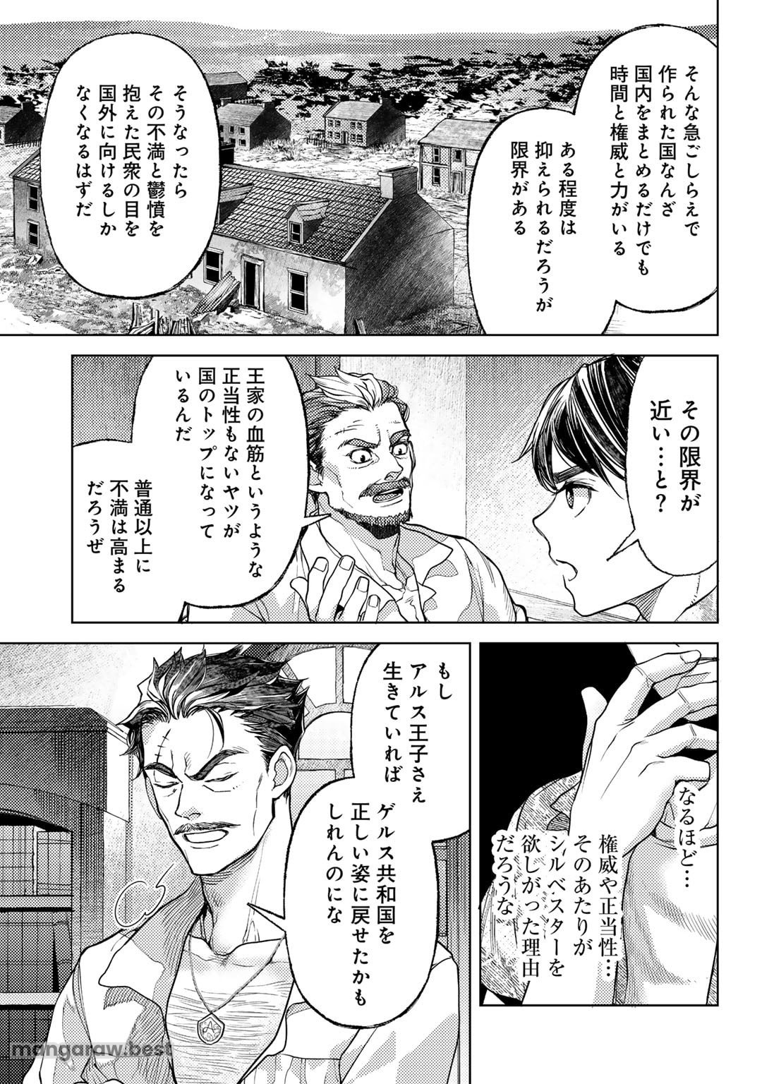 おっさんのリメイク冒険日記 ～オートキャンプから始まる異世界満喫ライフ～ 第68話 - Page 23