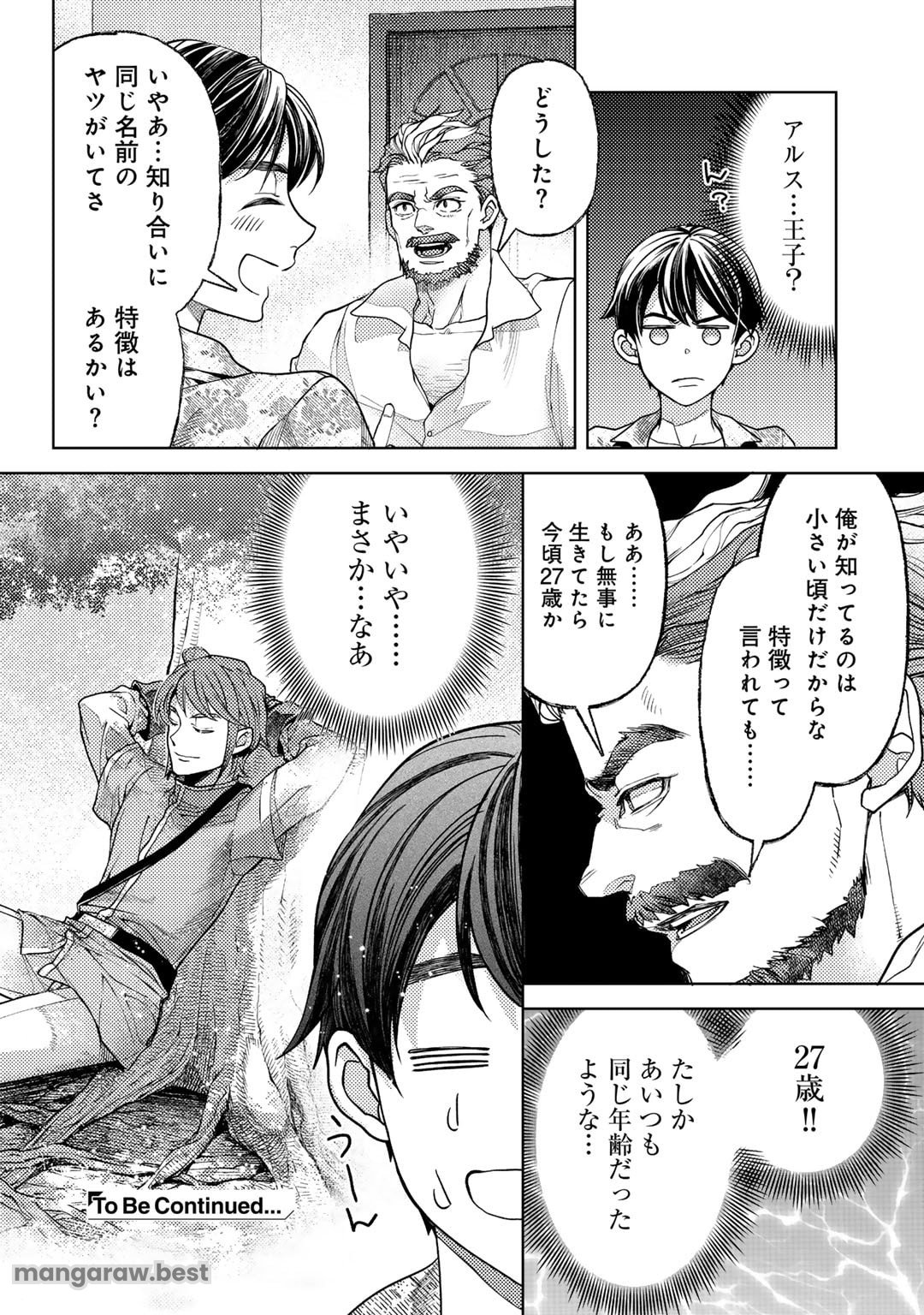 おっさんのリメイク冒険日記 ～オートキャンプから始まる異世界満喫ライフ～ 第68話 - Page 24