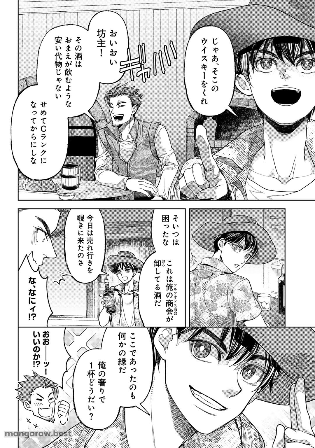 おっさんのリメイク冒険日記 ～オートキャンプから始まる異世界満喫ライフ～ 第68話 - Page 6