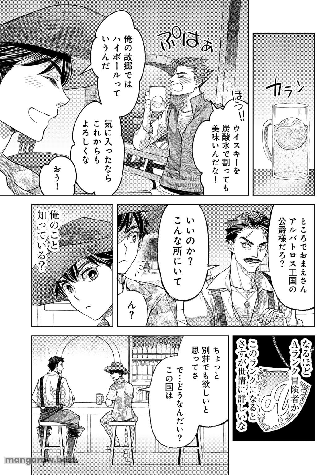 おっさんのリメイク冒険日記 ～オートキャンプから始まる異世界満喫ライフ～ 第68話 - Page 7