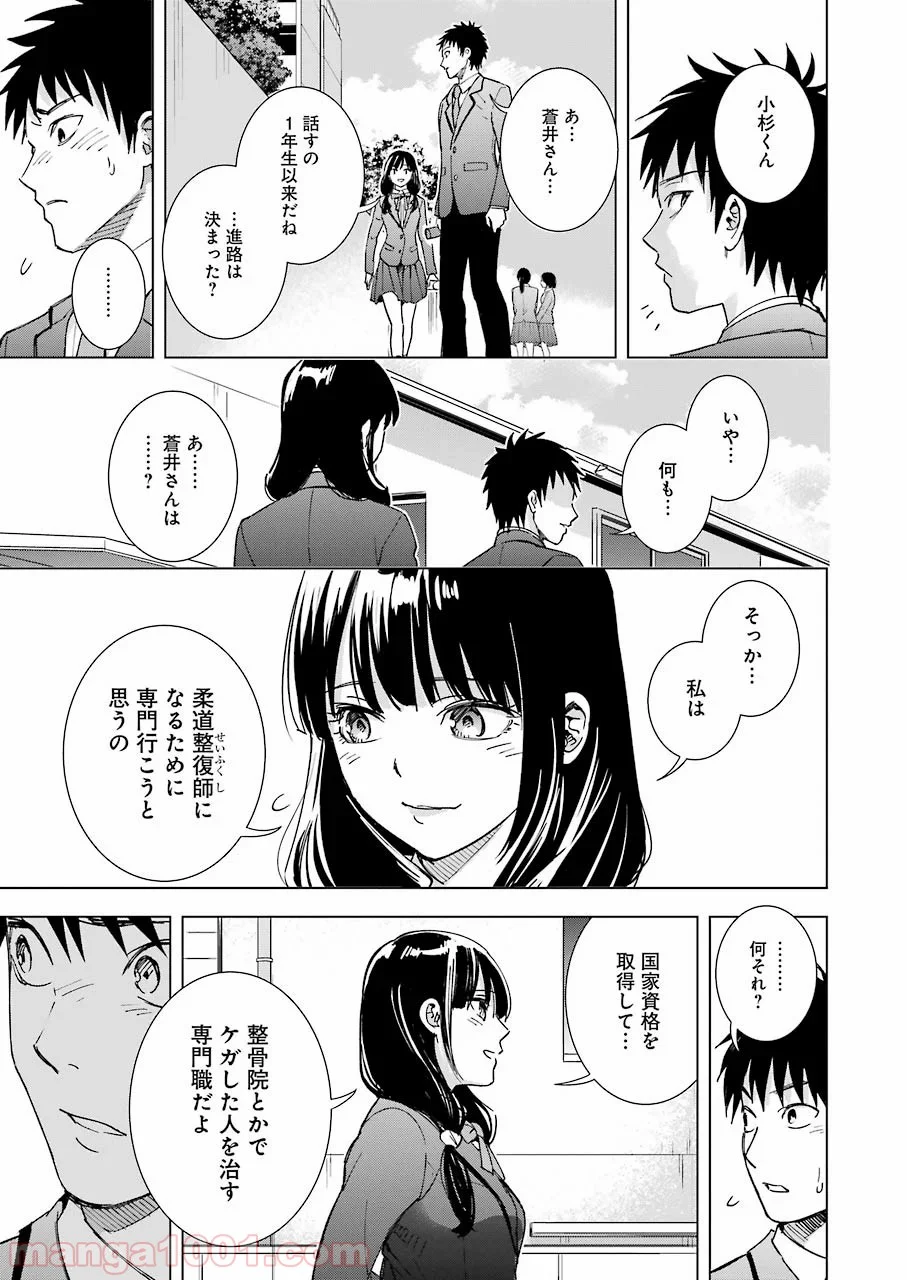 罪と快 第59話 - Page 3