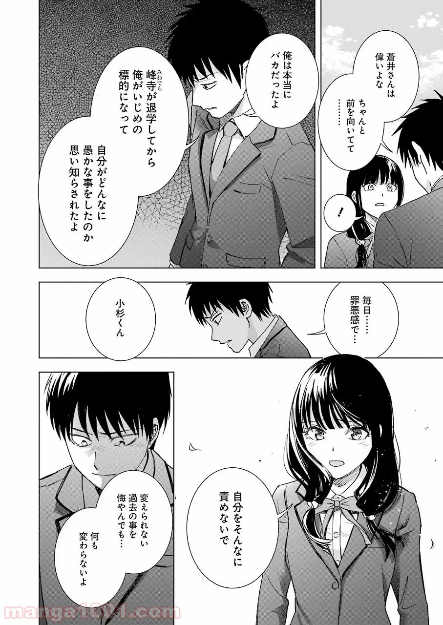 罪と快 - 第59話 - Page 4