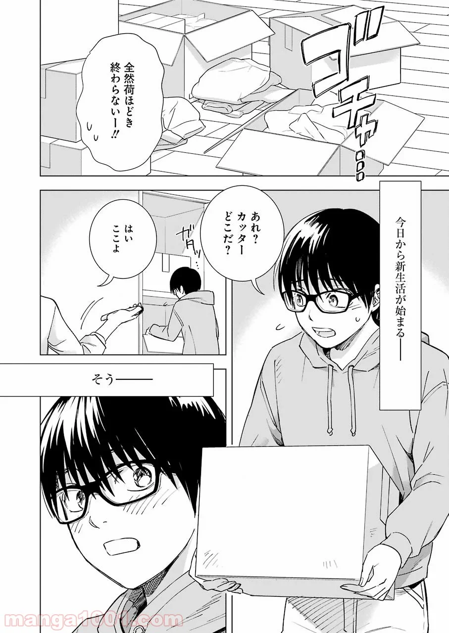 罪と快 - 第59話 - Page 6