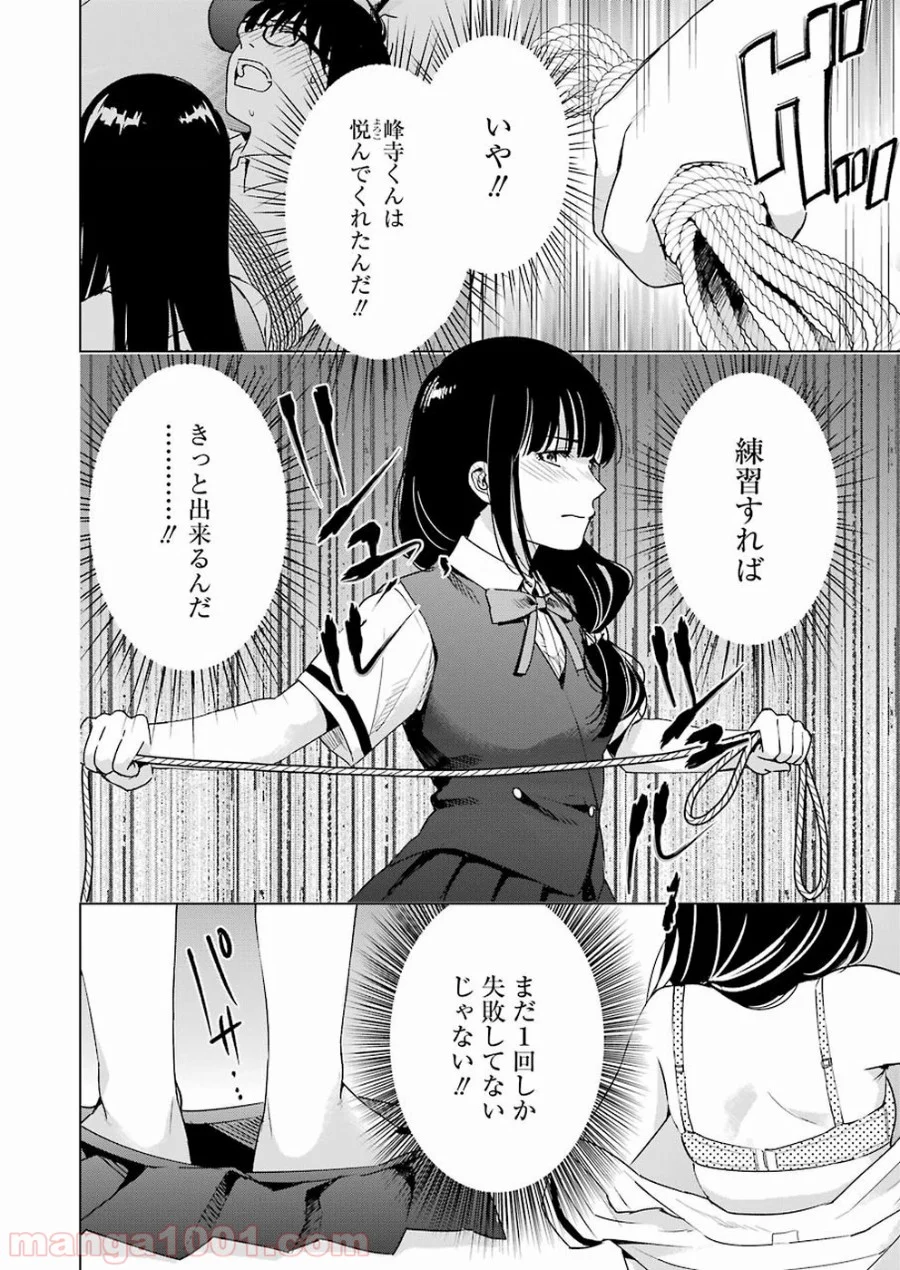 罪と快 第31話 - Page 4