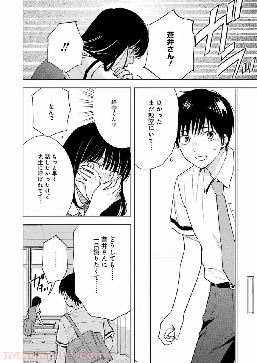 罪と快 第23話 - Page 16