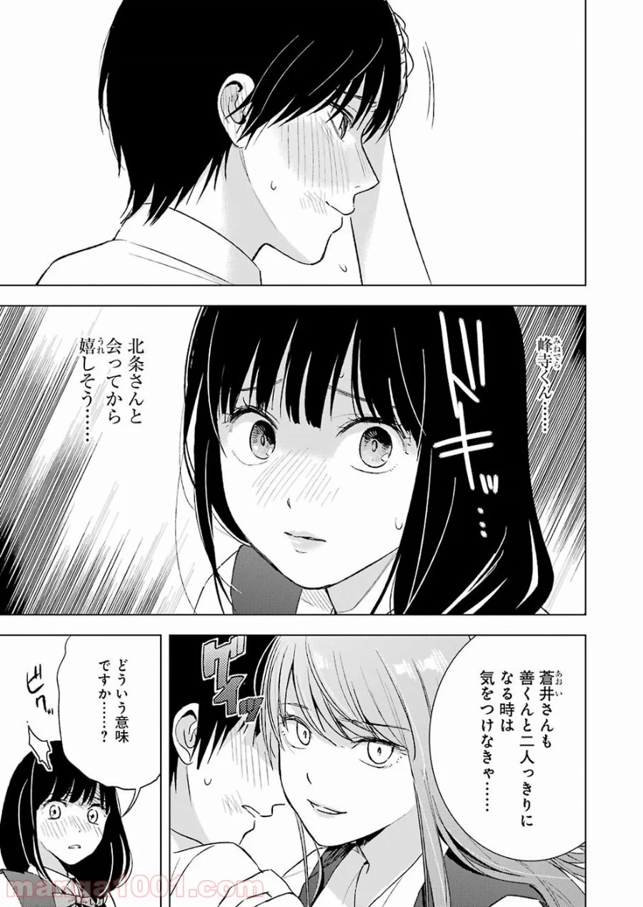 罪と快 第23話 - Page 3