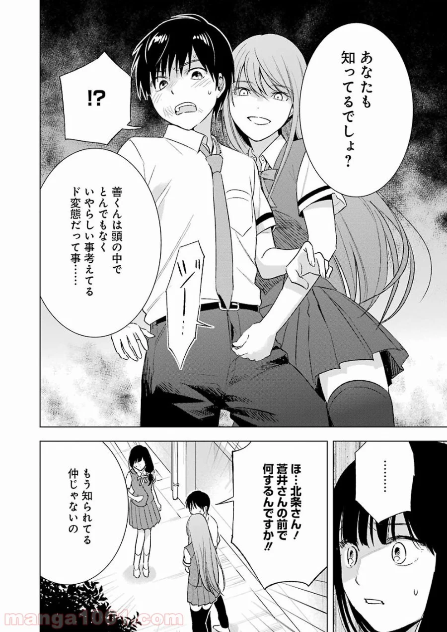 罪と快 第23話 - Page 4