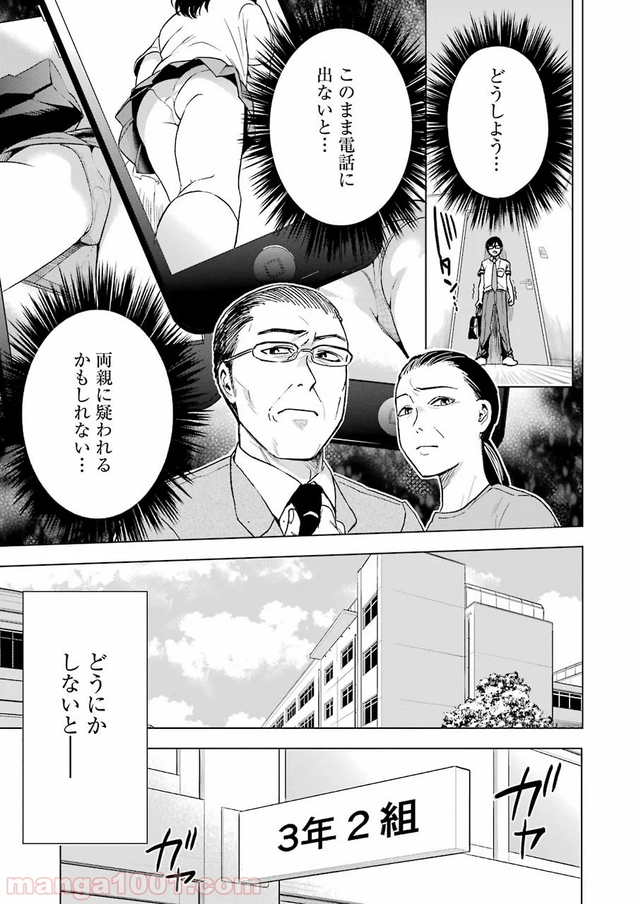 罪と快 第4話 - Page 7