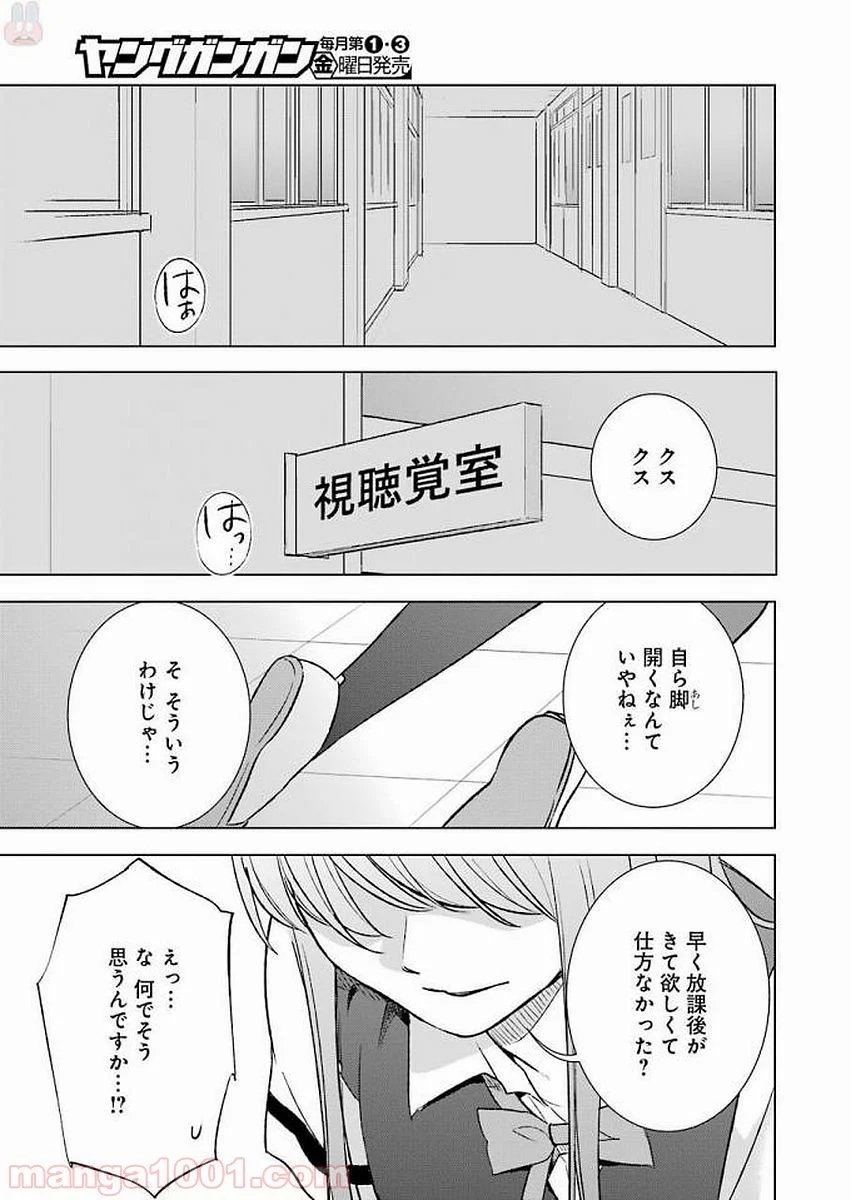 罪と快 第21話 - Page 11