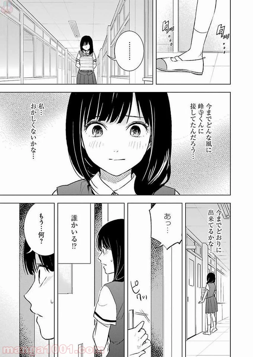 罪と快 第21話 - Page 15