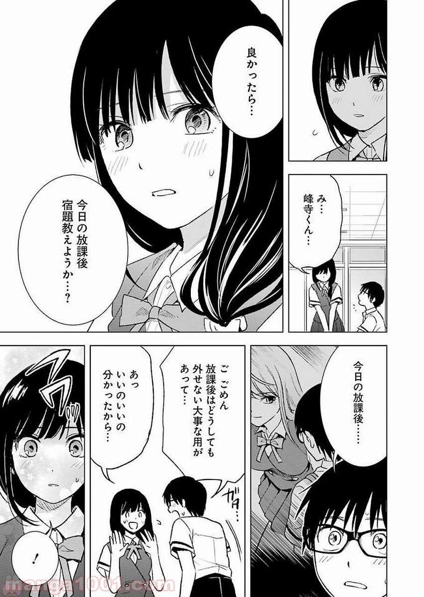 罪と快 第21話 - Page 9