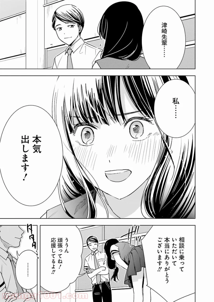 罪と快 第24話 - Page 19