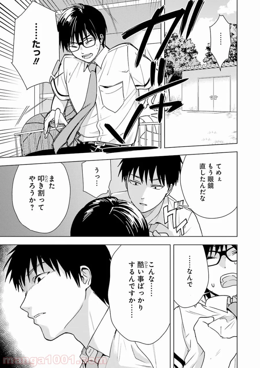 罪と快 第24話 - Page 3