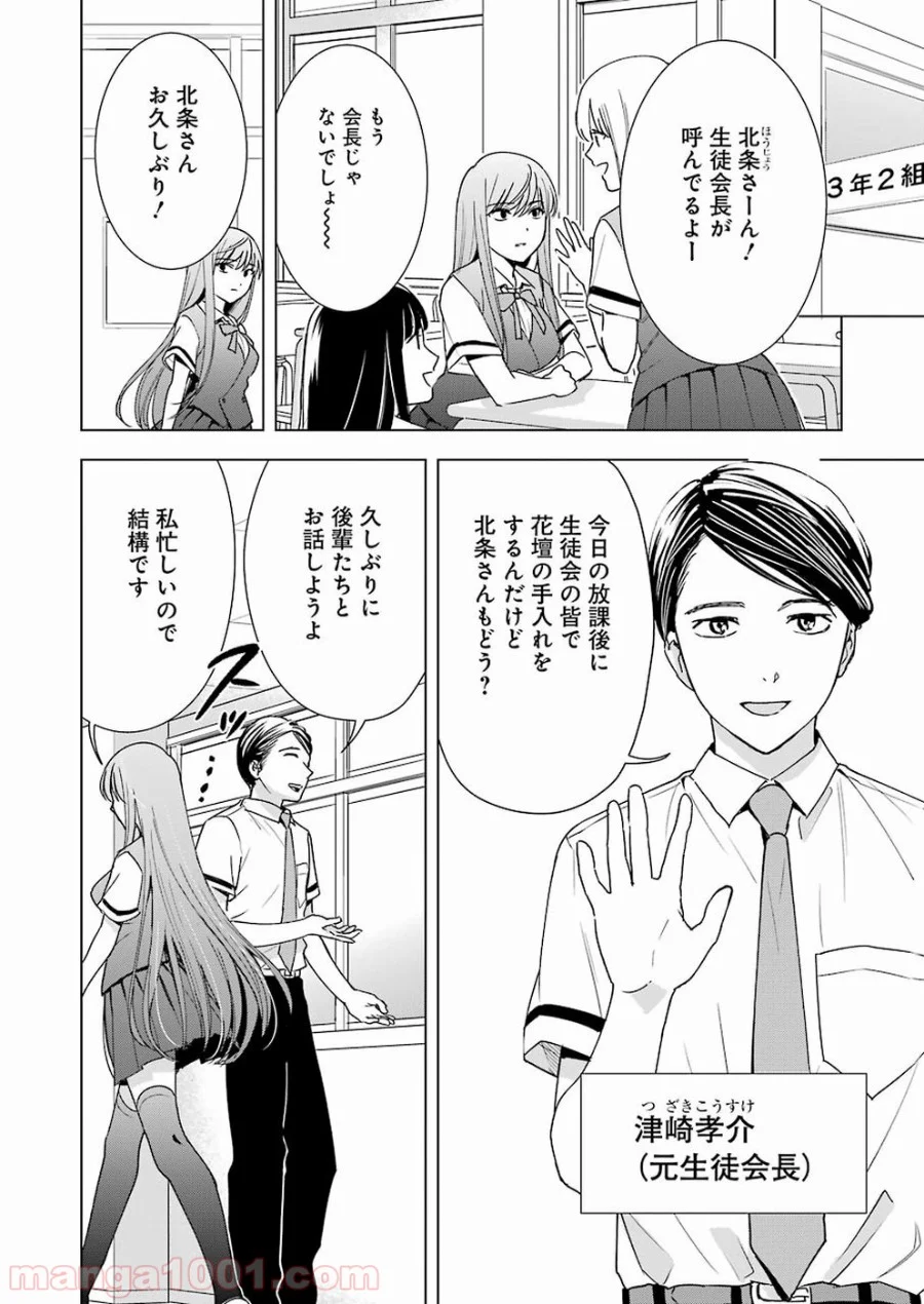 罪と快 第24話 - Page 6