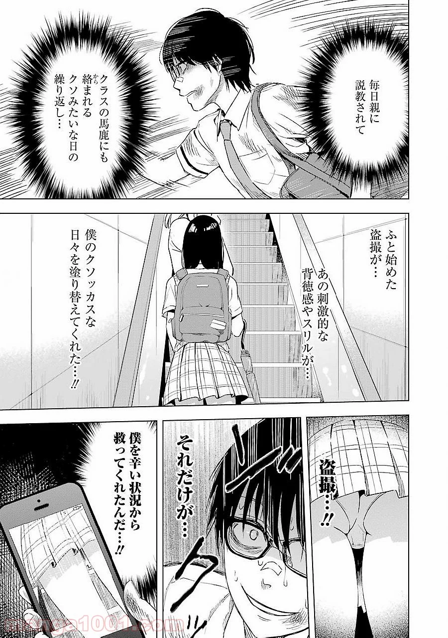 罪と快 第9話 - Page 15