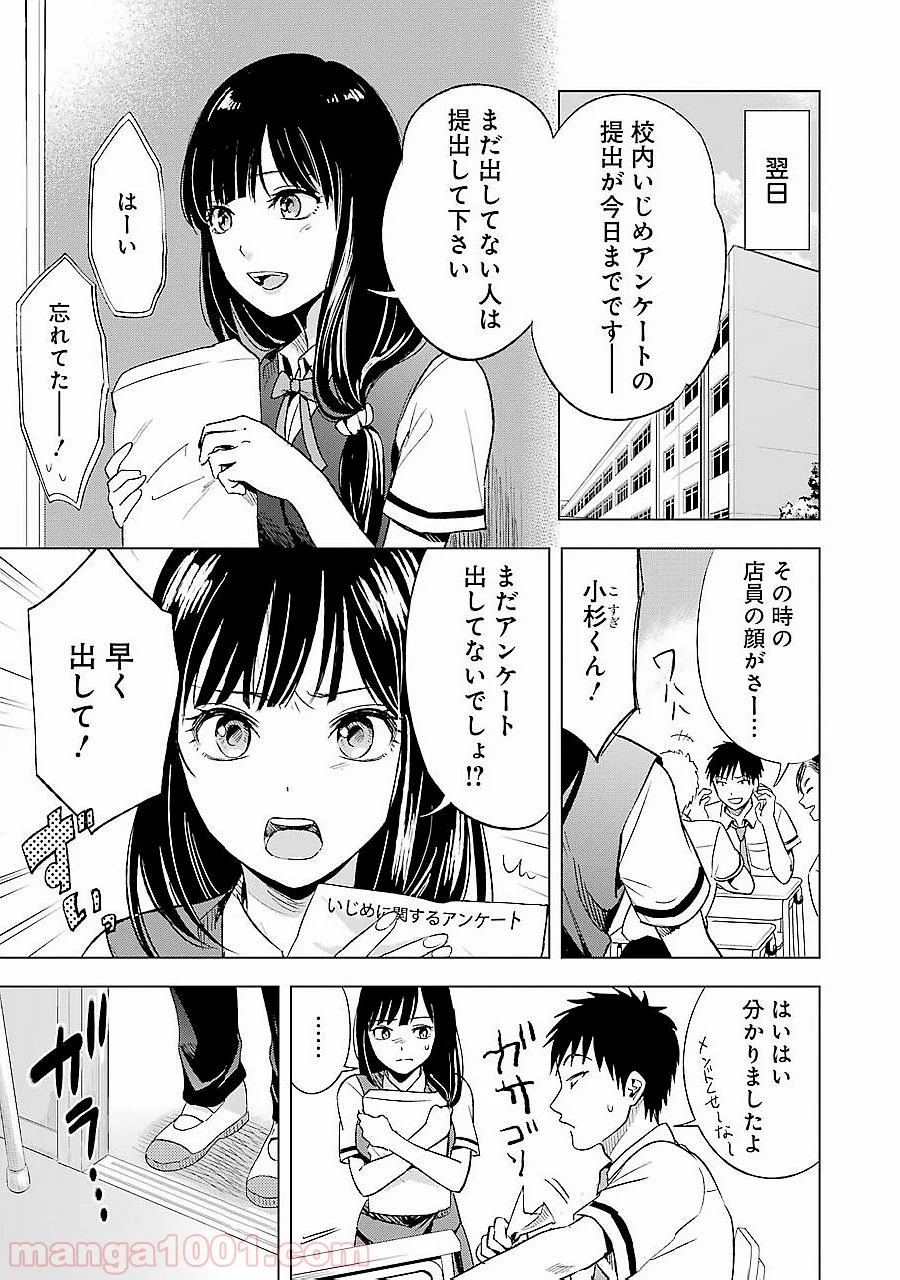 罪と快 第9話 - Page 3