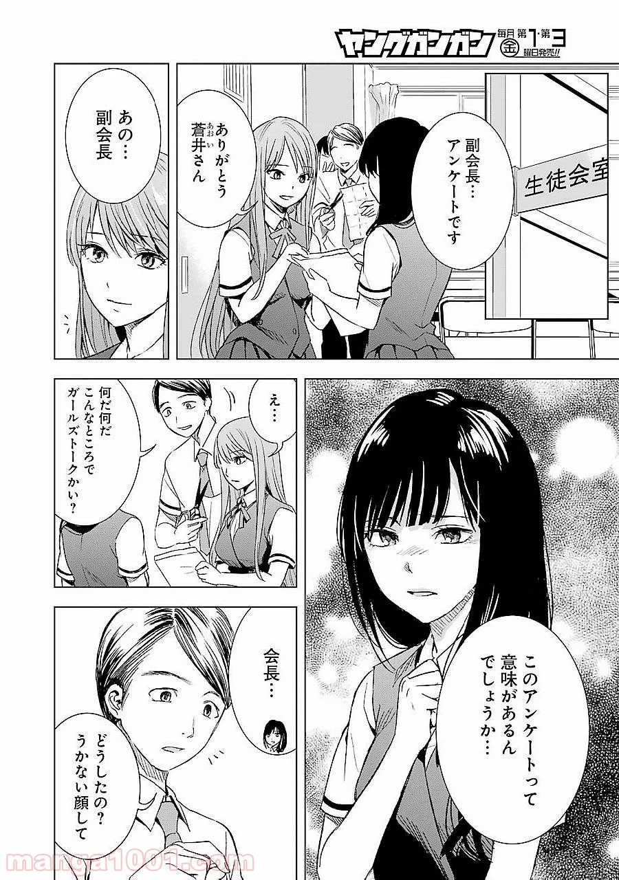 罪と快 第9話 - Page 8