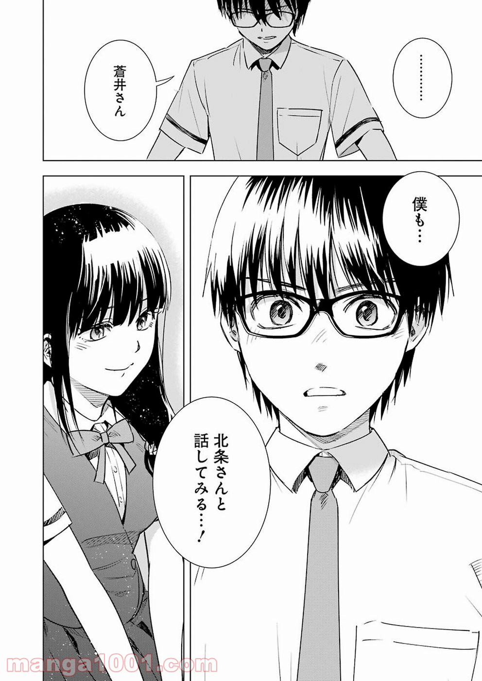 罪と快 第47話 - Page 6