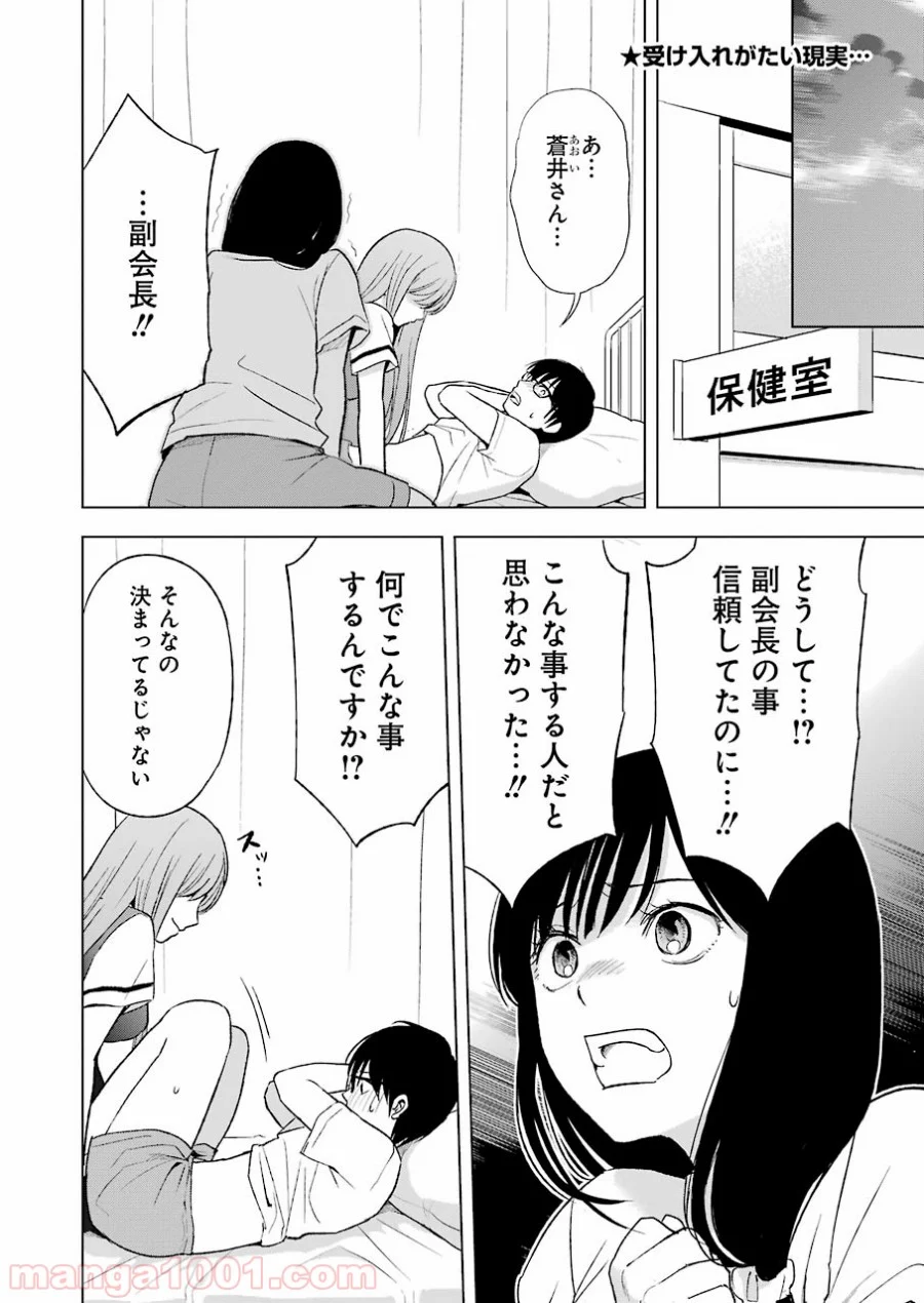 罪と快 第14話 - Page 2