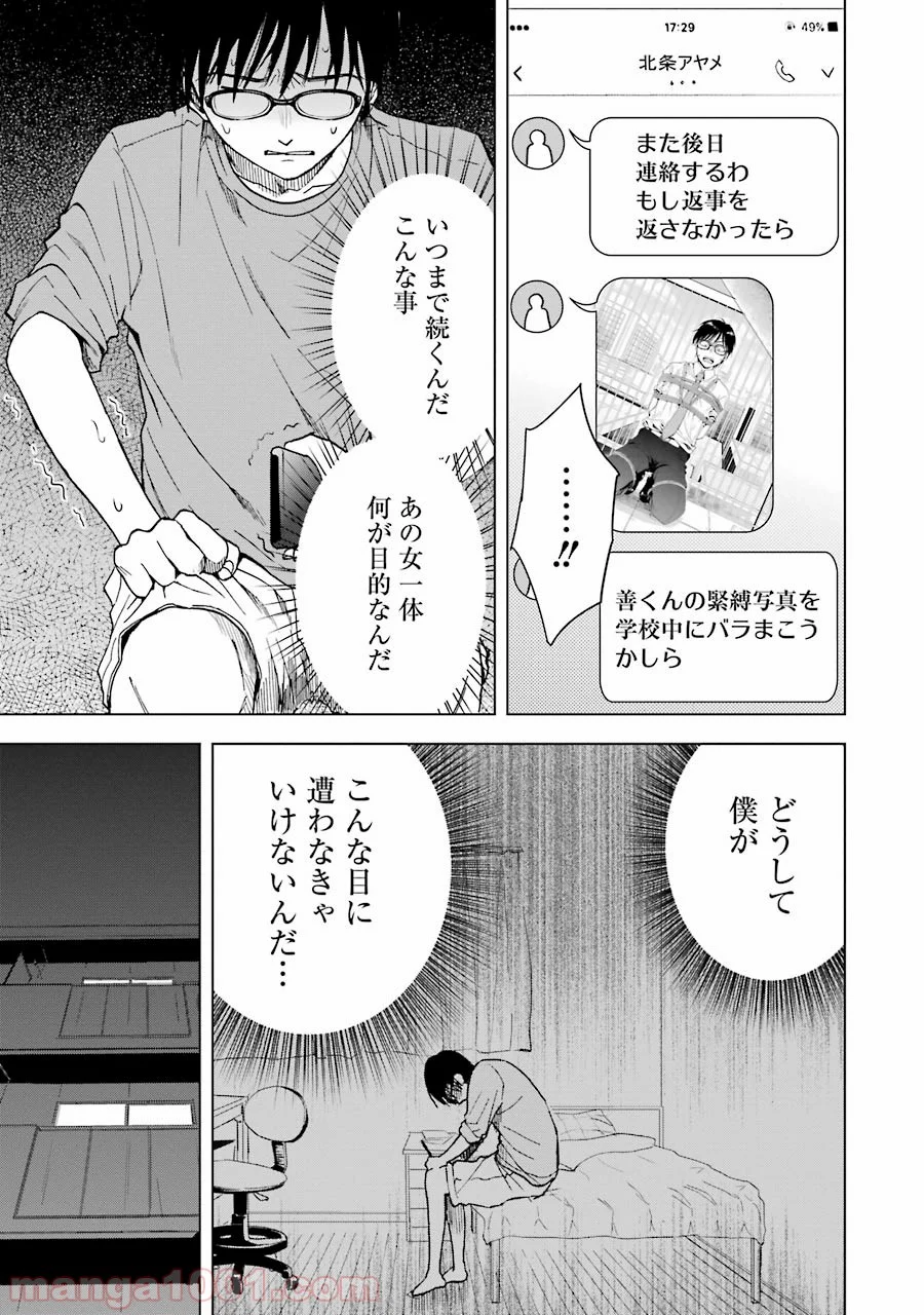 罪と快 第6話 - Page 3