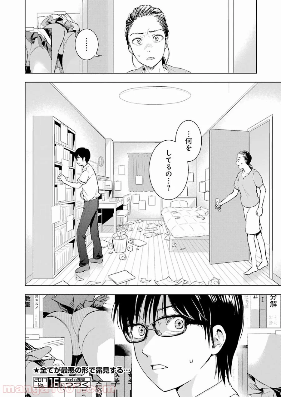 罪と快 第8話 - Page 20