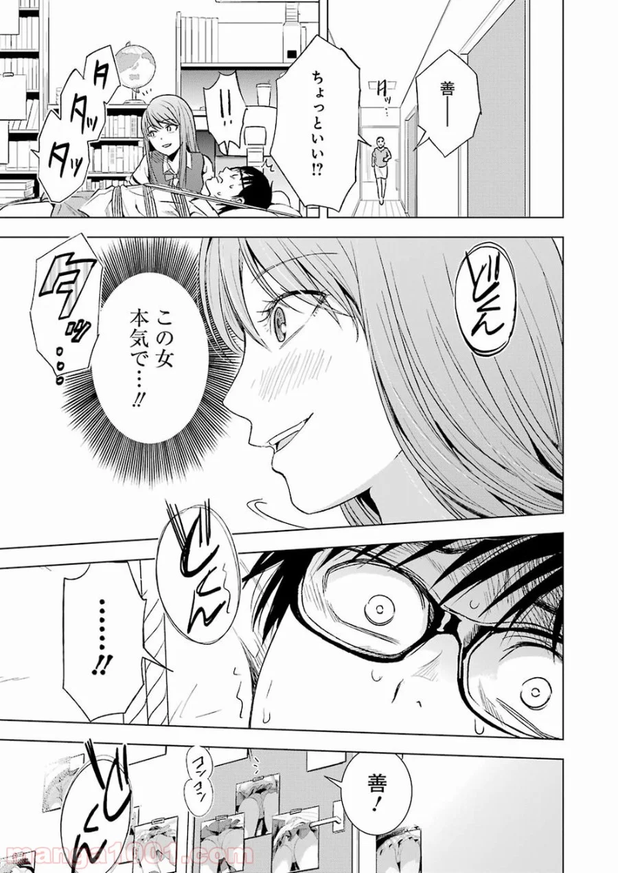 罪と快 第8話 - Page 3