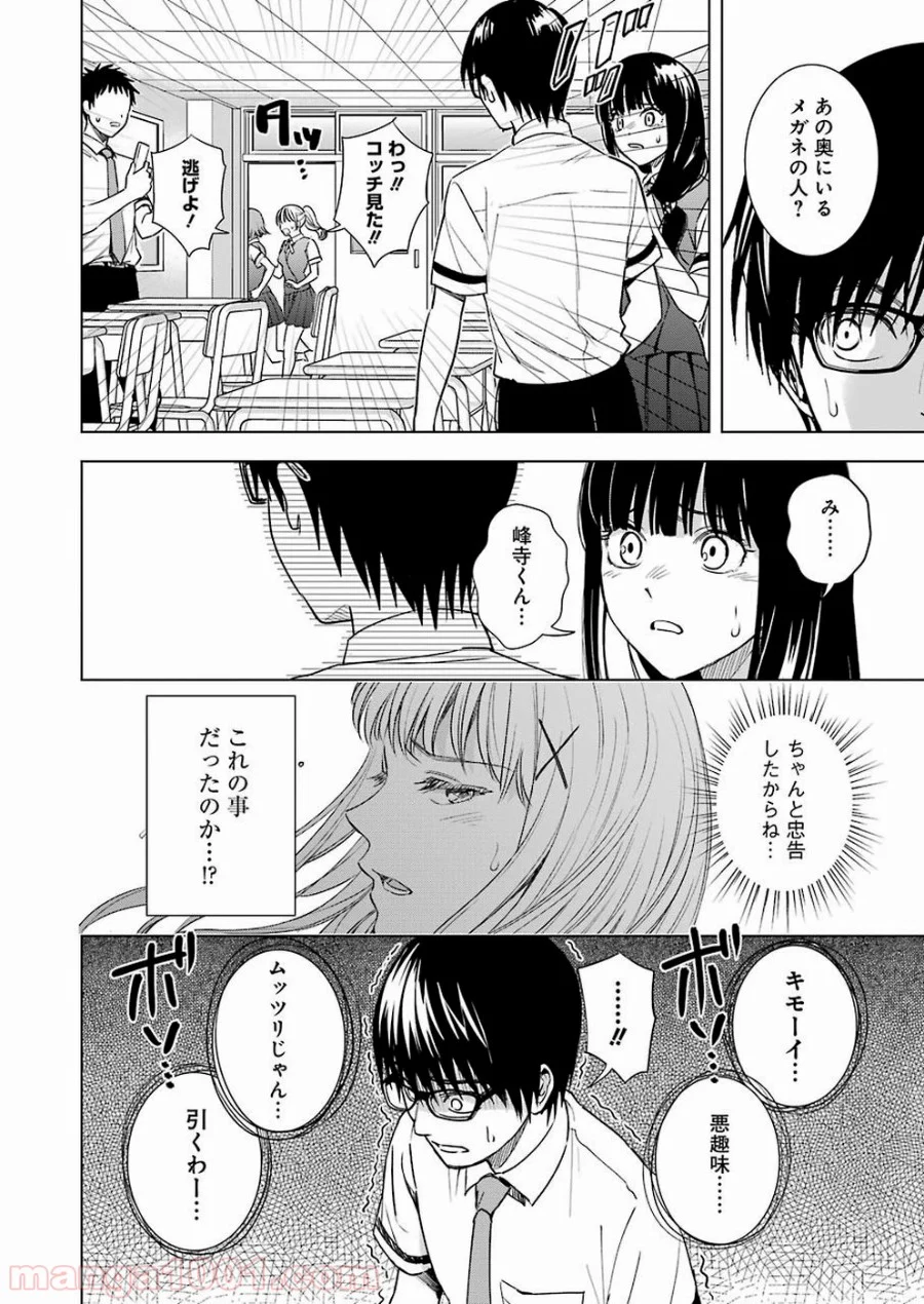 罪と快 - 第50話 - Page 4