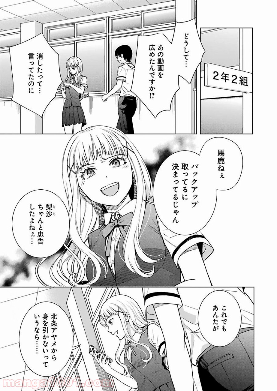 罪と快 - 第50話 - Page 5