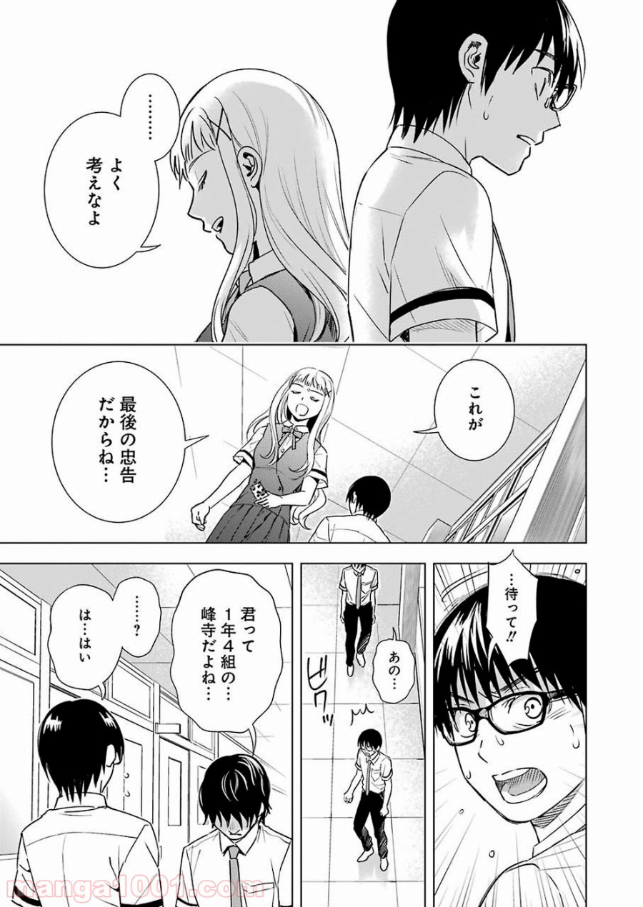 罪と快 - 第50話 - Page 7