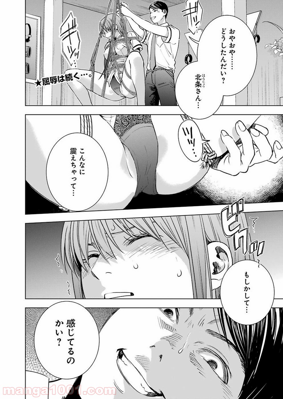 罪と快 第55話 - Page 2