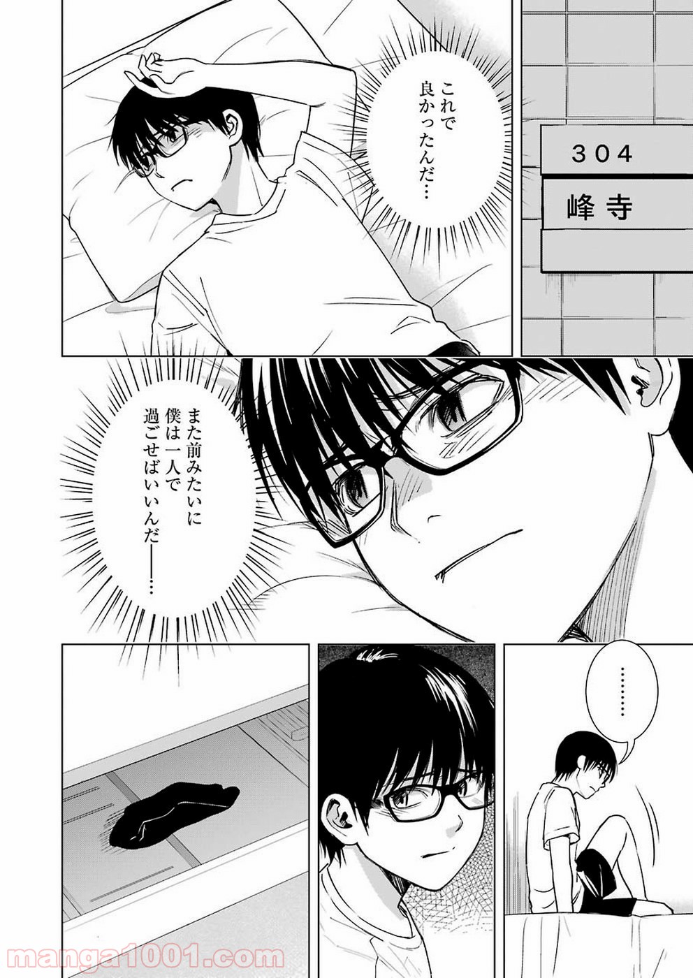 罪と快 第55話 - Page 4