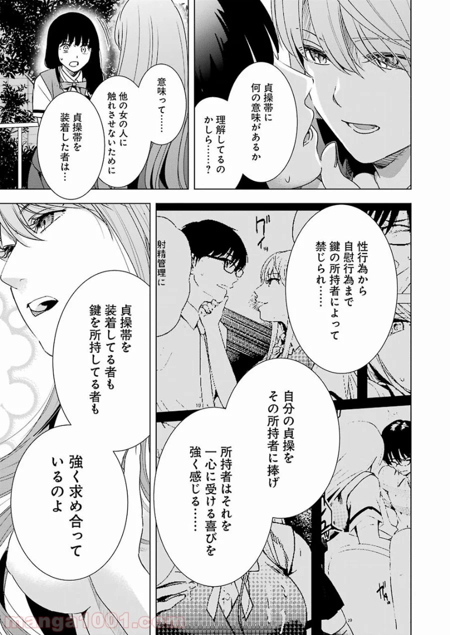 罪と快 第34話 - Page 19