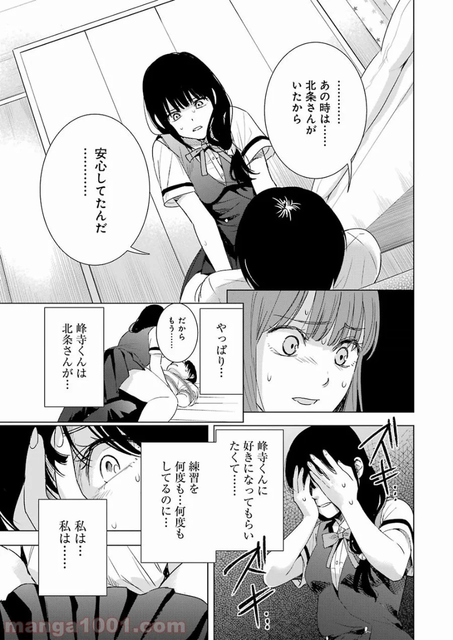 罪と快 第34話 - Page 5