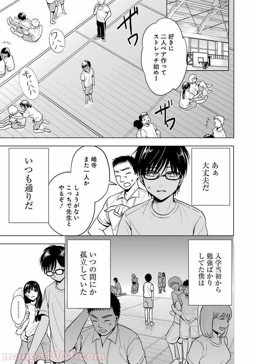 罪と快 第2話 - Page 5