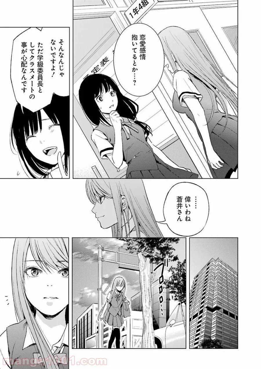 罪と快 第11話 - Page 13