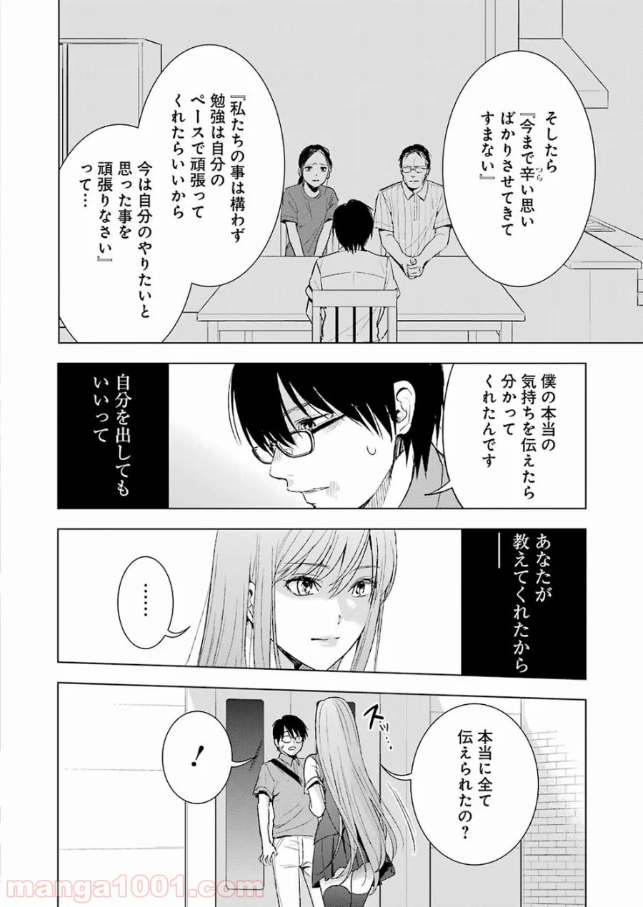 罪と快 第11話 - Page 16