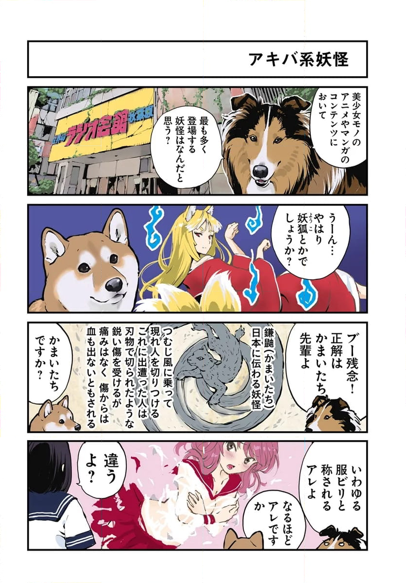 世界の終わりに柴犬と 第49話 - Page 6