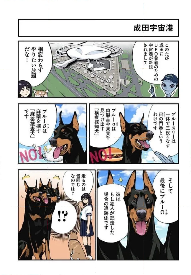 世界の終わりに柴犬と 第47話 - Page 3