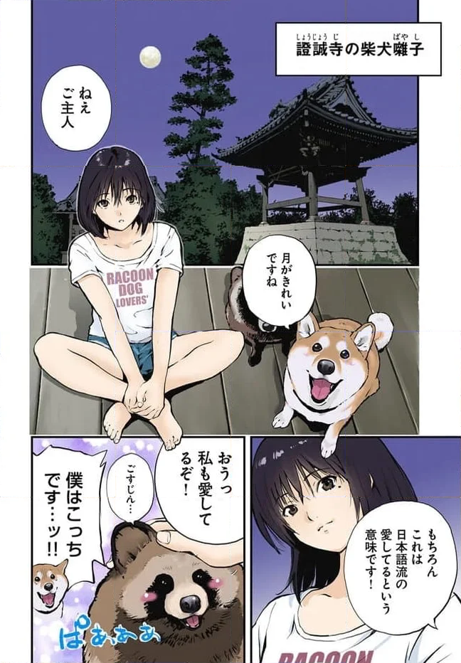 世界の終わりに柴犬と 第47話 - Page 6